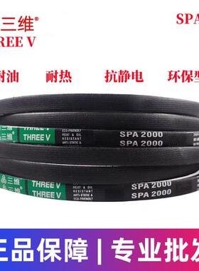 三维三角带SPA型橡胶窄V带SPA550-SPA1785抗静电工业传动高速皮带
