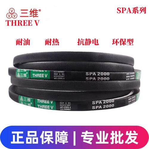 三维三角带橡胶窄V带SPA
