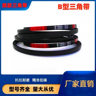 凯欧三角皮带B2240A型C型D型E型SPA/SPB/SPC/3V/5V/8V橡胶传动带