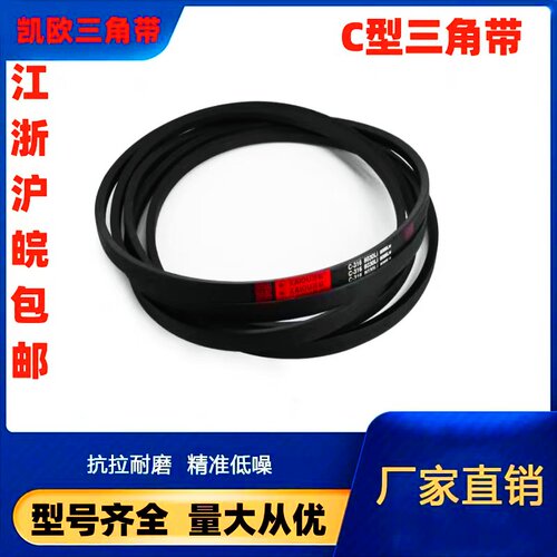 凯欧三角皮带C2700A型B型D型E型SPA/SPB/SPC/3V/5V/8V橡胶传动带