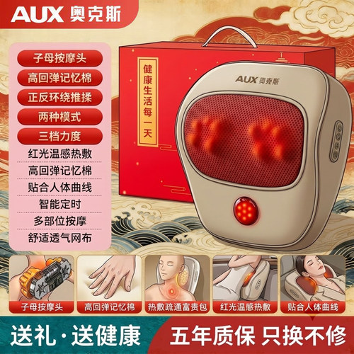 奥克斯颈椎按摩器仪正品颈部背部腰部多功能枕肩颈神器送长辈礼物
