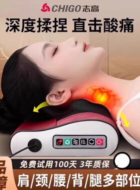 志高颈椎按摩器仪背部腰部全自动揉捏颈部多功能家用颈枕脖子靠垫