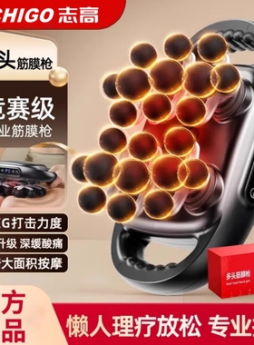 志高22头多功能筋膜枪