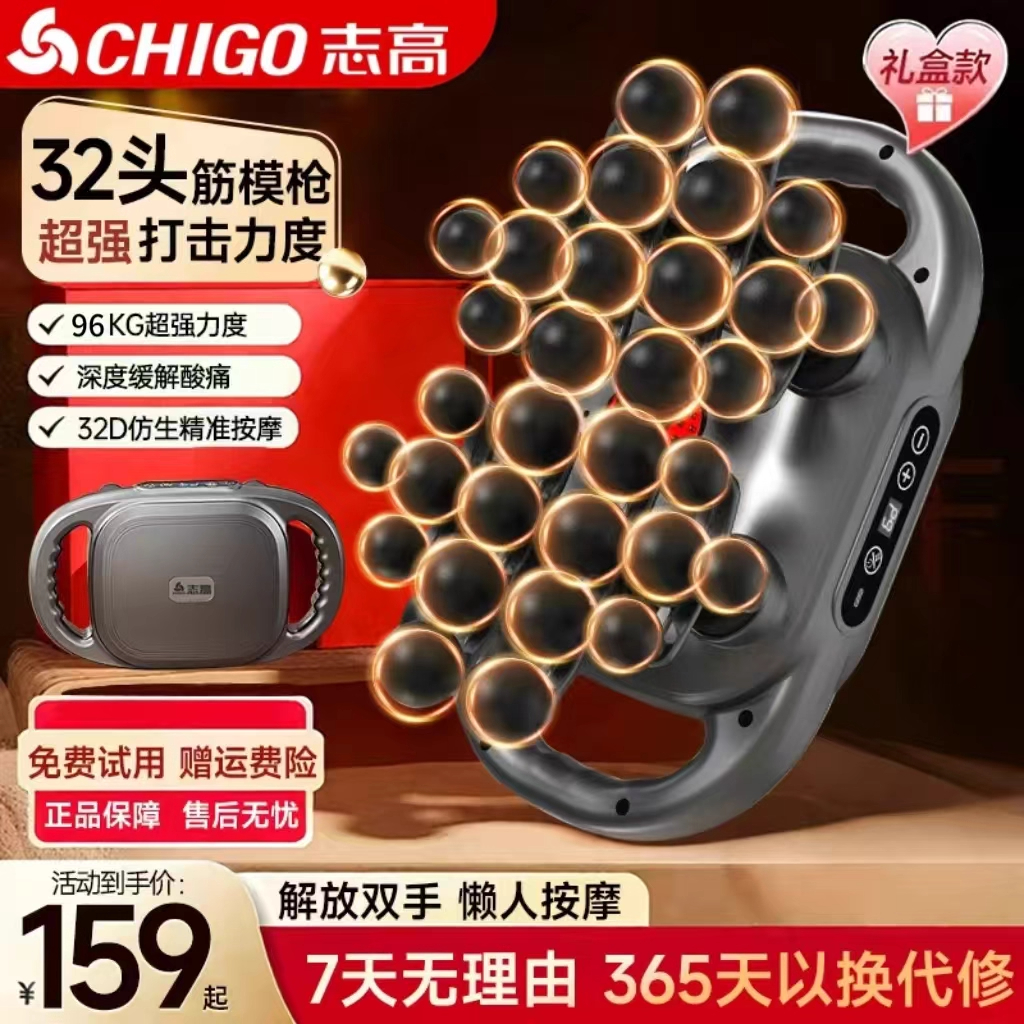 志高筋膜枪肌肉按摩器32头电动男士女腰部腿部放松仪多头颈膜枪