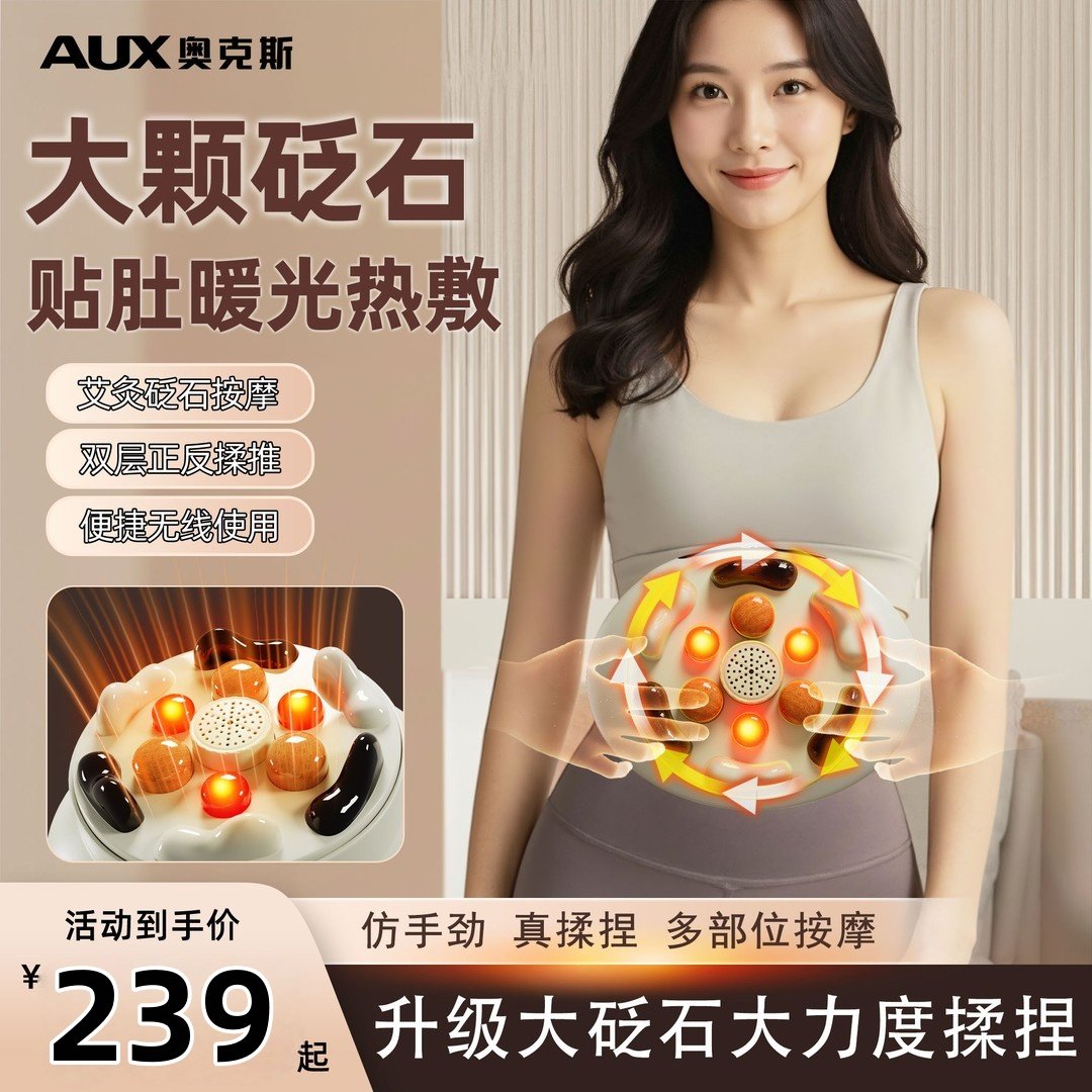 奥克斯腹部按摩器揉肚子神器促进肠胃蠕动全自动加热砭石揉腹仪,个人护理/保健/按摩器材,腹部按摩器/揉腹仪,淘宝优惠券,粉丝福利购,淘宝优惠卷