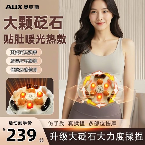 奥克斯腹部按摩器揉肚子神器促进肠胃蠕动全自动加热砭石揉腹仪