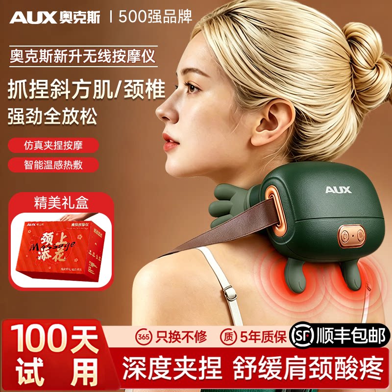 奥克斯颈椎按摩器正品背腰部肩膀脖子全自动多功能揉捏仪教师节