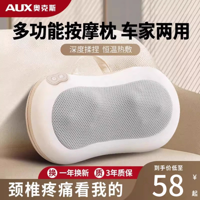 奥克斯颈椎按摩器腰部背部肩膀全身脖子揉捏仪自动车家用按摩枕