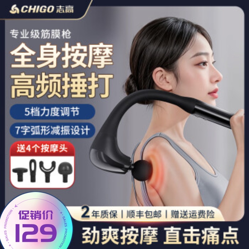 志高筋膜枪肌肉放松按摩器女生多功能肌颈膜枪背部腿健身电动手持