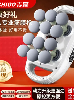 志高12头筋膜枪按摩器专用正品全身肩颈背部多功能按摩仪神器送礼