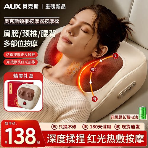 奥克斯颈椎按摩仪正品背腰部全自动肩脖子揉捏靠枕多功能疏通神器