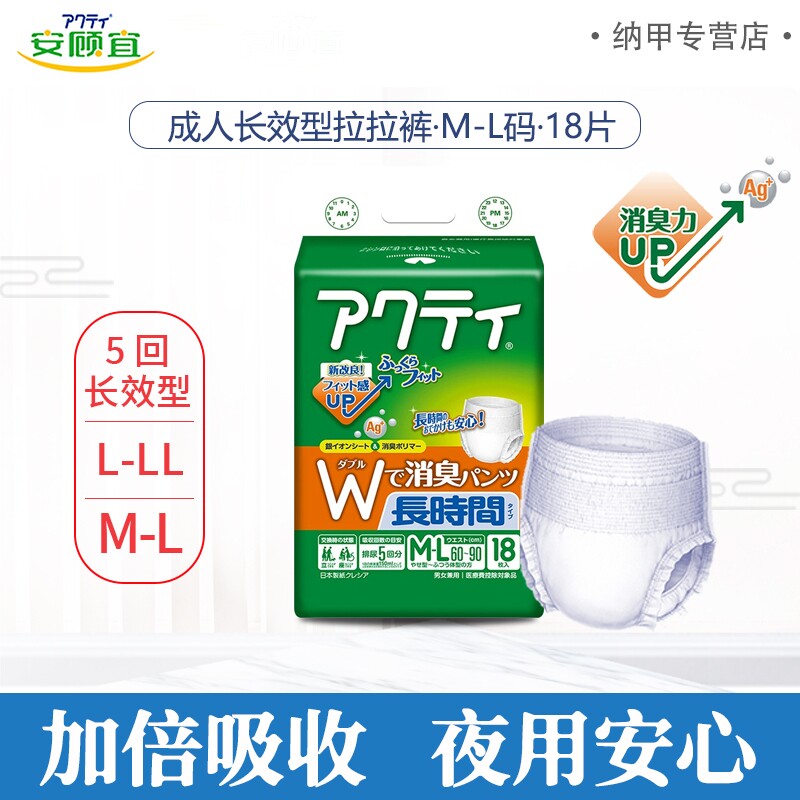 安顾宜原装进口成人拉拉裤夜用纸尿裤老人内裤型尿不湿XL大码16片