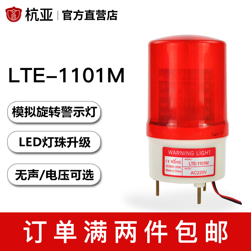 LTE-1101M旋转式警示灯无声报警器LED闪烁灯岗亭警报灯12V24V220V|ruв категории электронный/электрик, оборудования пожарной сигнализации, лампа сигнализации - от Buy2taobao.com для оказания профессиональной услуги покупки агента Taobao