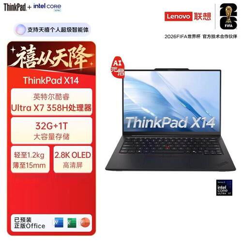 联.想总ThinkPad X14 2026商务公笔记本电脑 酷睿Ultra AIPC