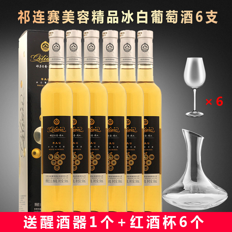 祁连传奇甘肃张掖赛美容冰酒