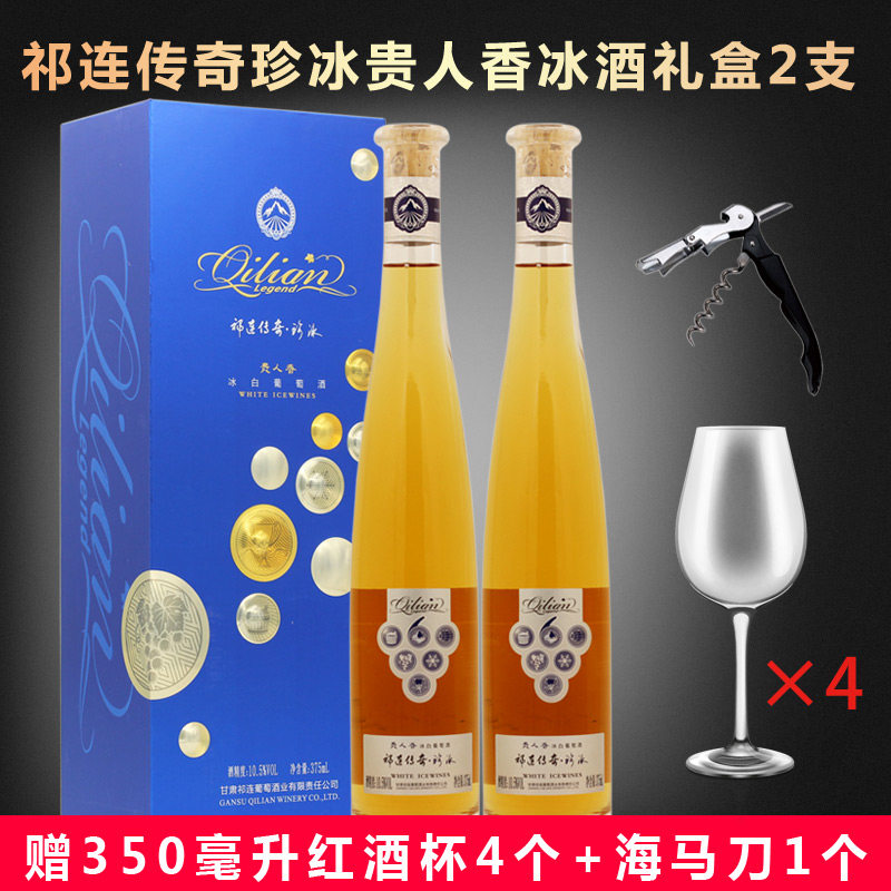 甘肃张掖祁连传奇珍冰贵人香甜型375ml冰白葡萄酒