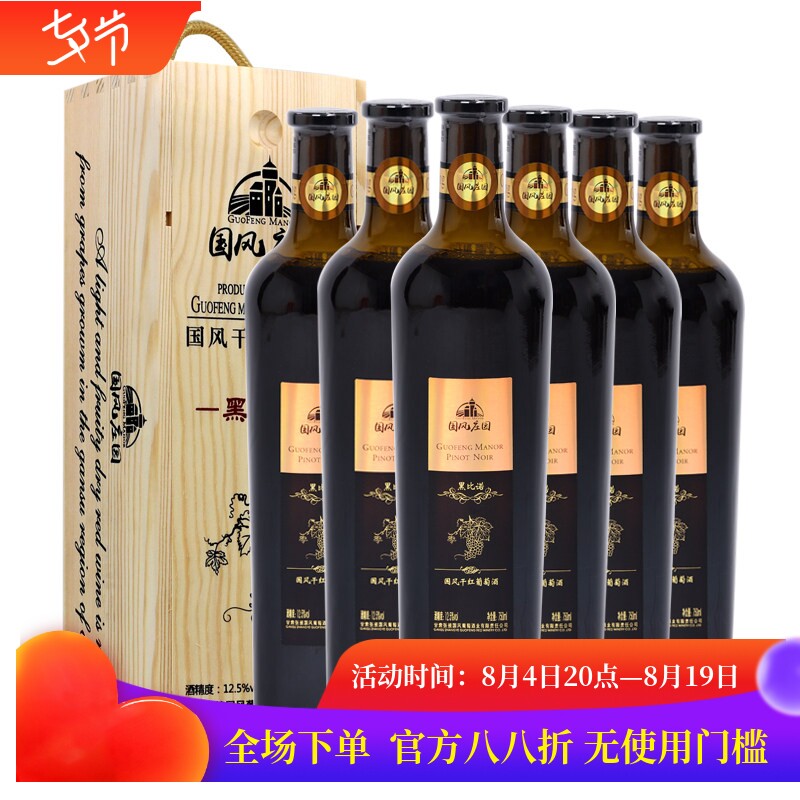国风庄园干红葡萄酒甘肃张掖