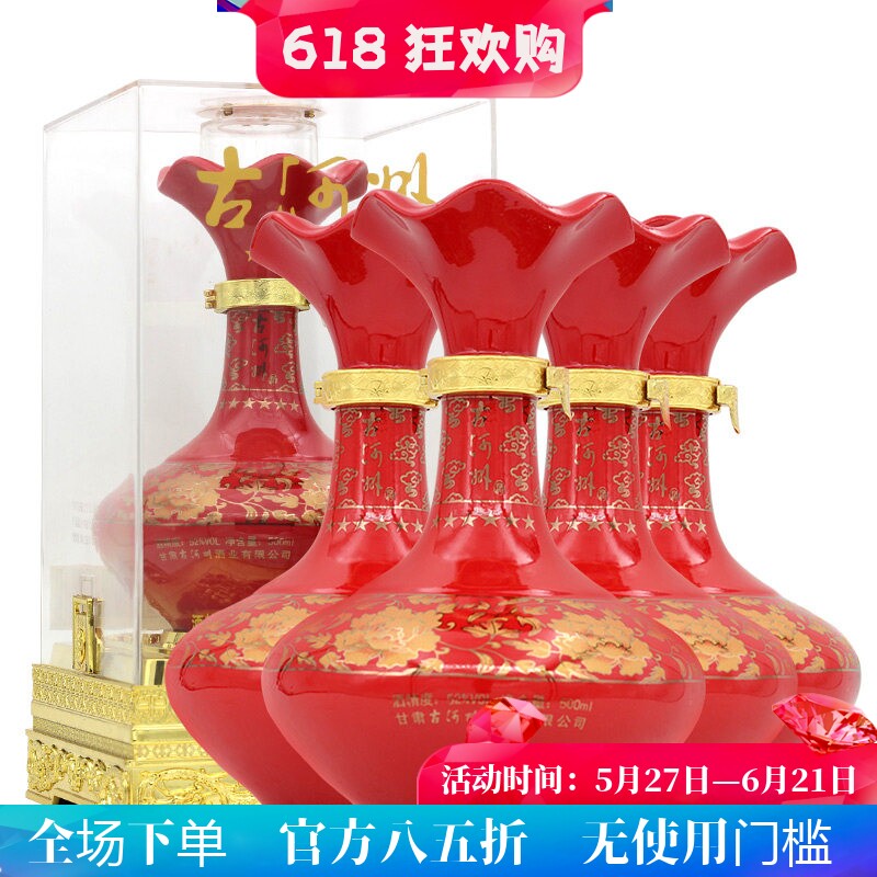 甘肃古河州酒 六星52度浓香型粮食白酒500ml*4瓶整箱