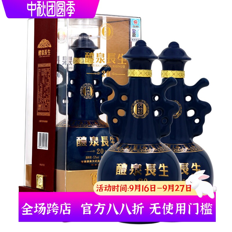 汉武御礼泉长生2052度白酒
