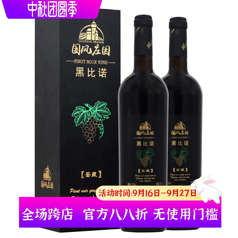 国风庄园黑比诺鉴藏红酒