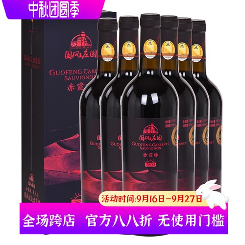 国风庄园赤霞珠干红葡萄酒日照