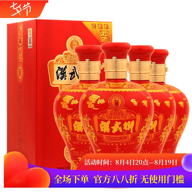 甘肃酒泉酒汉武御五星级婚宴白酒52度浓香型500ml*4瓶礼盒装