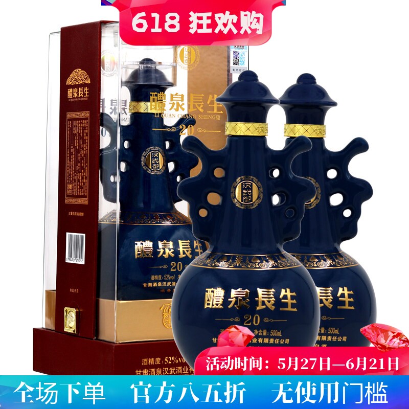 甘肃酒泉特产酒 汉武御52度500ml礼泉长生20 浓香型固态法白酒
