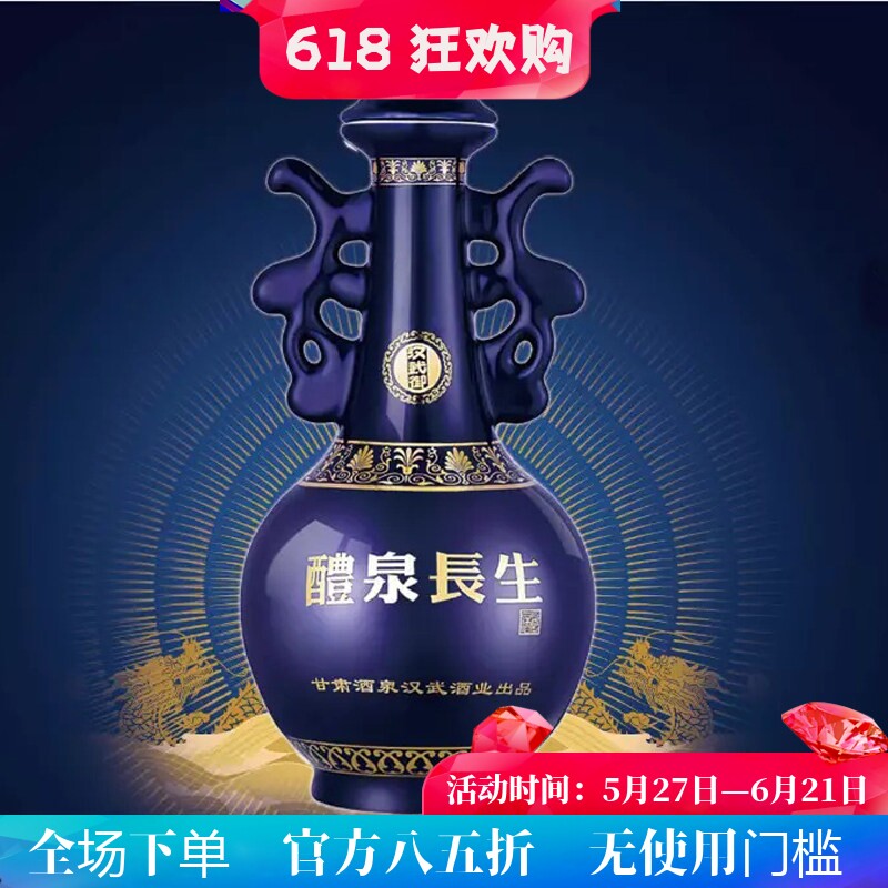 甘肃酒泉产 汉武御 礼泉长生 浓香型商务白酒 500毫升 礼盒装