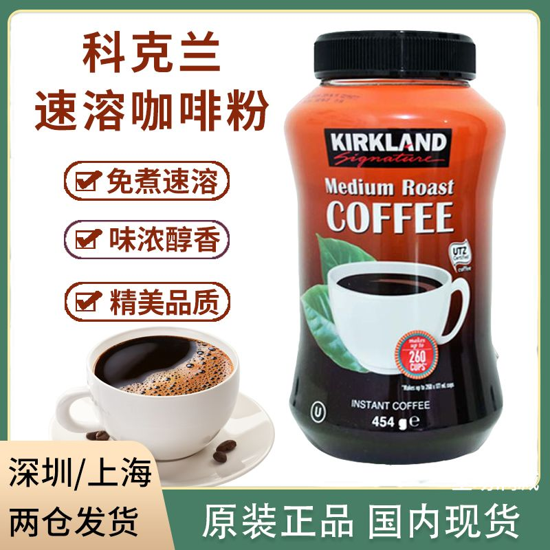 美国科克兰速溶咖啡粉中度烘焙冲饮原味454克原装进口开市客代购 - 实物图