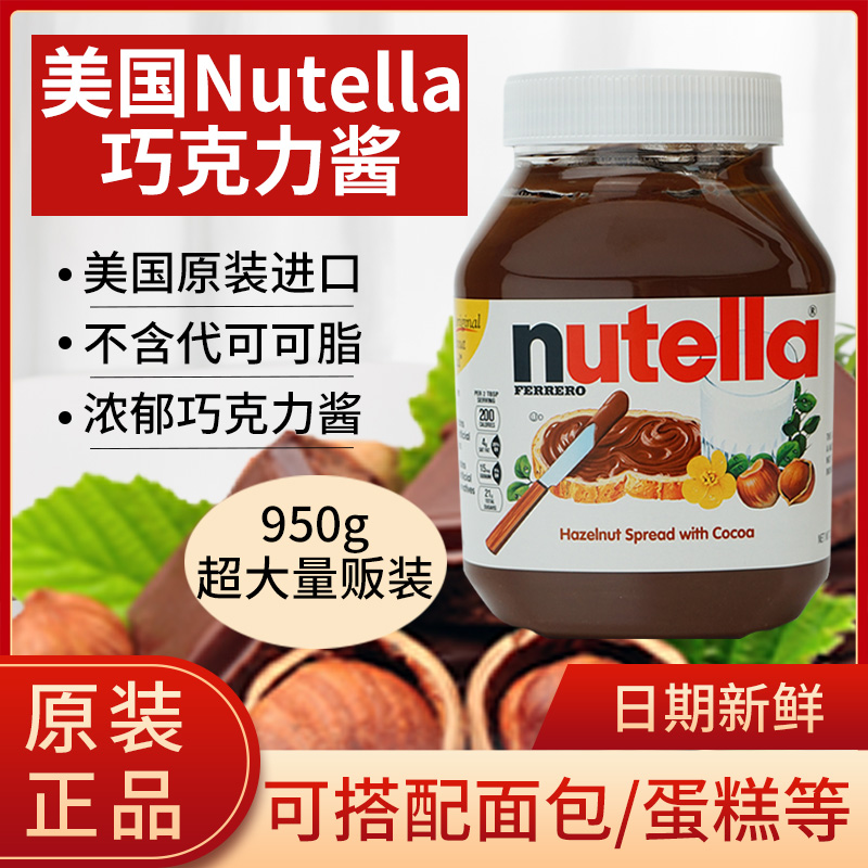 费列罗nutella能多益巧克力酱进口榛子可可酱烘焙面包商用涂抹酱-封面