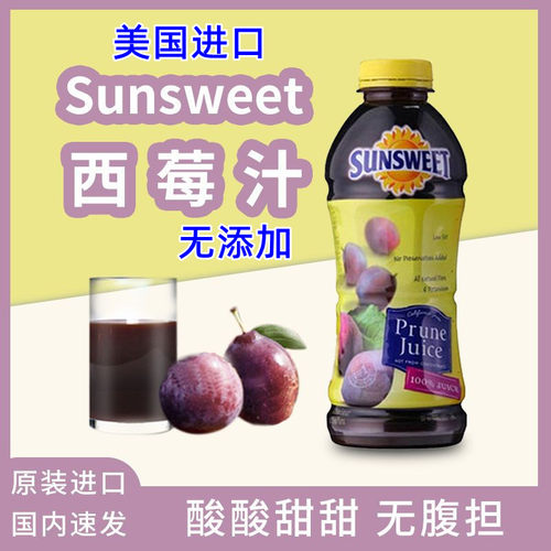 美国Sunsweet纯西梅汁无添加孕妇