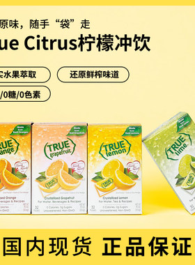 美国True lemon柠檬橘子青柠粉无糖低卡速溶果汁生酮饮料冲饮粉