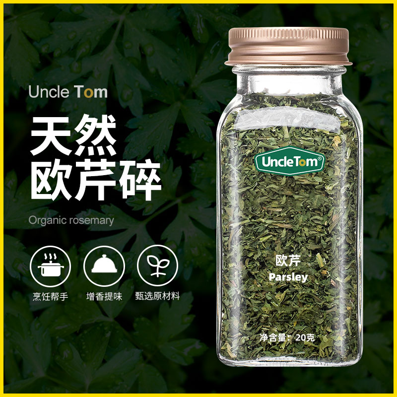 UncleTom欧芹碎西餐烹饪调味料