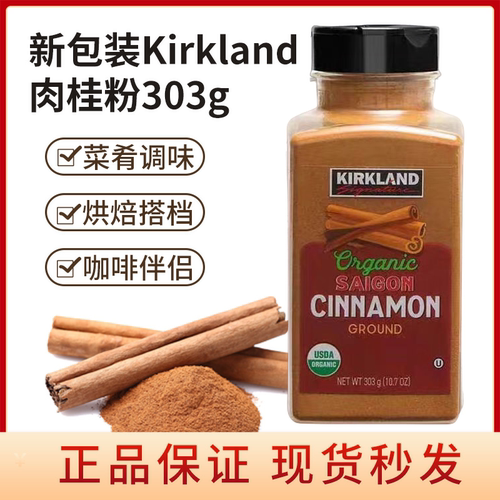美国kirkland有机肉桂粉烘焙健身