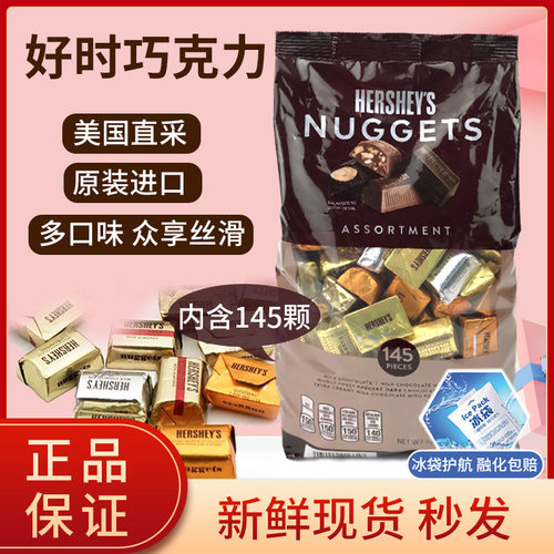 美国进口好时金银砖巧克力喜糖