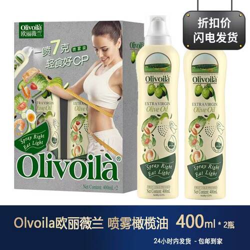 Costco代购Olivoila欧丽薇兰特级初榨橄榄油喷雾油凉拌辅食油轻食
