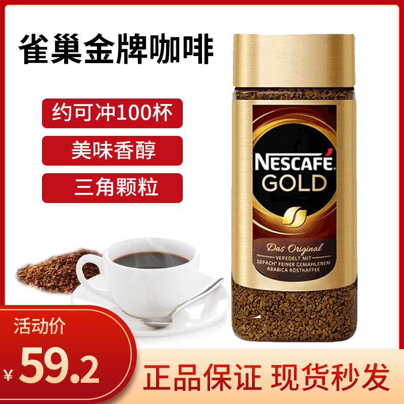 德国进口雀巢金牌黑咖啡粉无加糖
