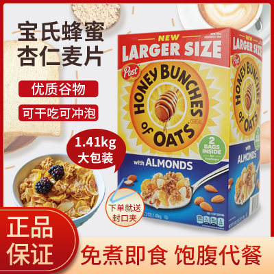 美国宝氏蜂蜜杏仁麦片即食早餐
