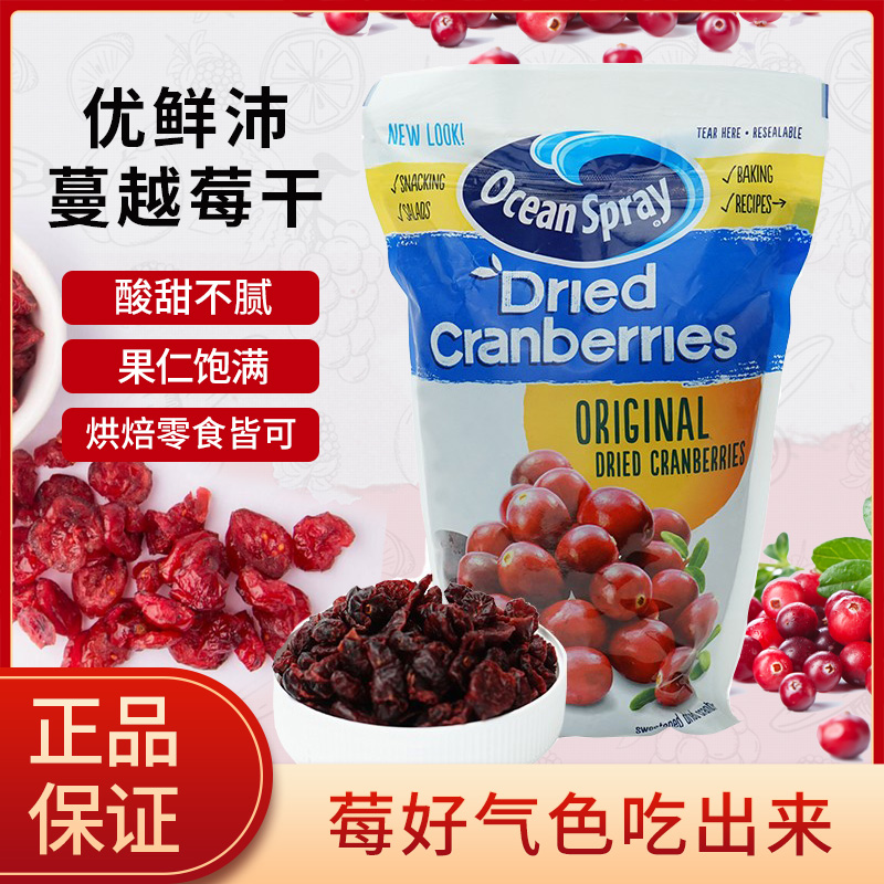 美国OceanSpray优鲜沛蔓越莓干907g进口水果干饼干烘焙原料零食 零食/坚果/特产 蔓越莓干 原图主图