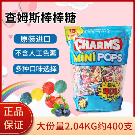 美国进口CHARMS POPS混合水果棒棒糖硬糖儿童多口味糖果零食400支