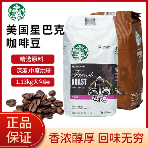 美国STARBUCKS星巴克法式咖啡豆深重度烘焙咖啡粉中度1.13kg进口