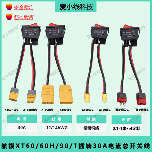 打窝船/拉网船/电池总开关30A
