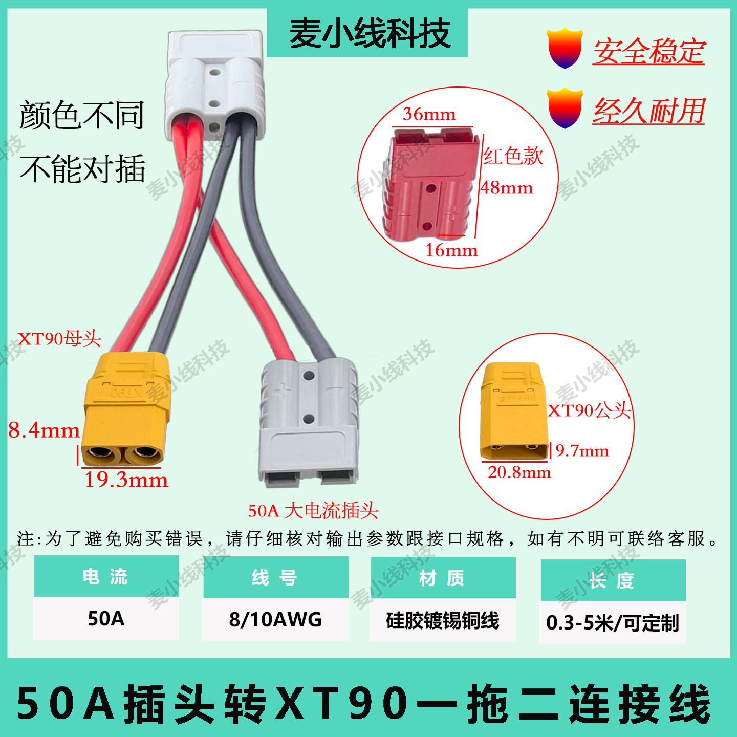 安德森转XT90H公/母插头一拖二