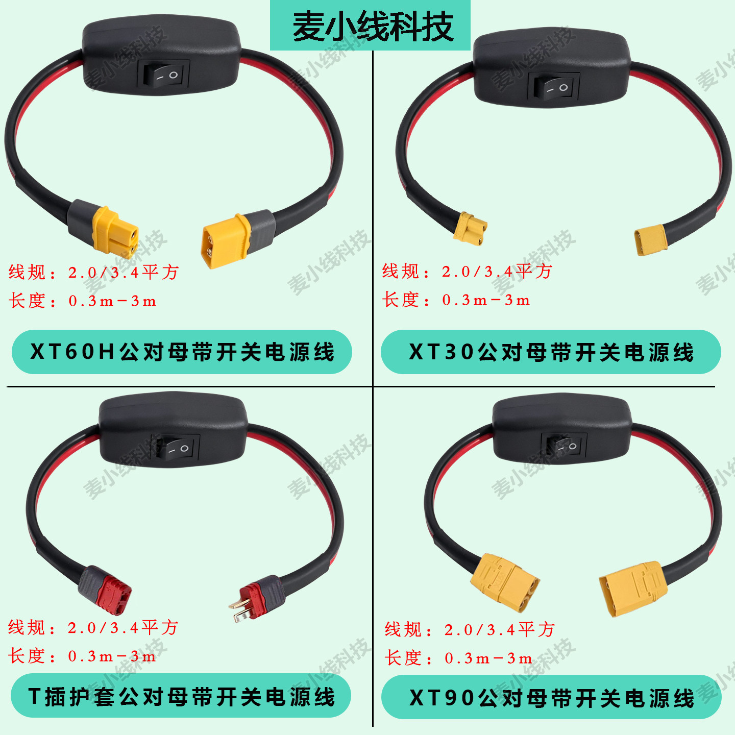 XT60带开关外卖电动车电池充电线图片