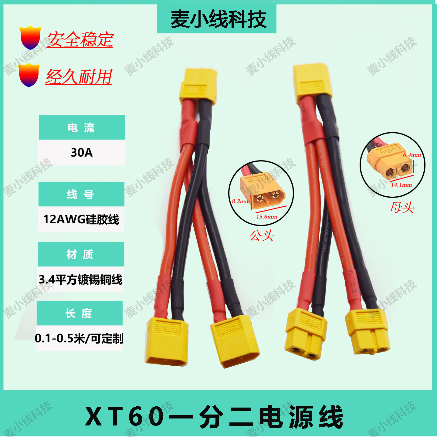 航模XT60一分二并联线1公2母软硅胶户外电源1母2公12/14AWG连接线图片