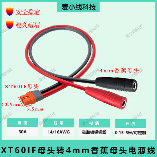 XT60IF母头转4mm香蕉母B6充电器