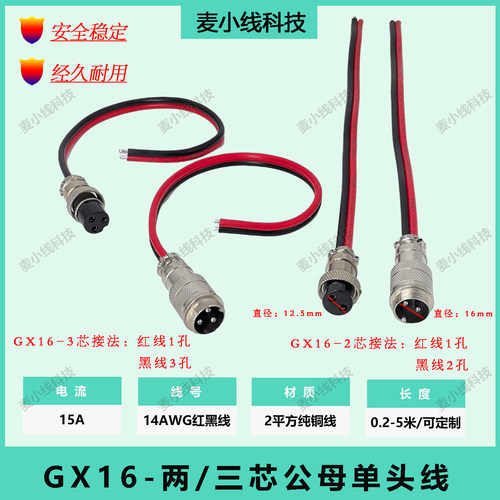 航模GX16-2两芯3三芯公母单头线