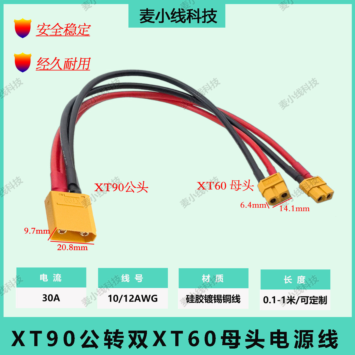 航模XT90公头转XT60母一拖二并联