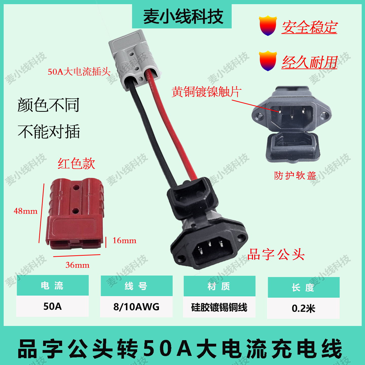 50A安德森插头转接品字头电动车