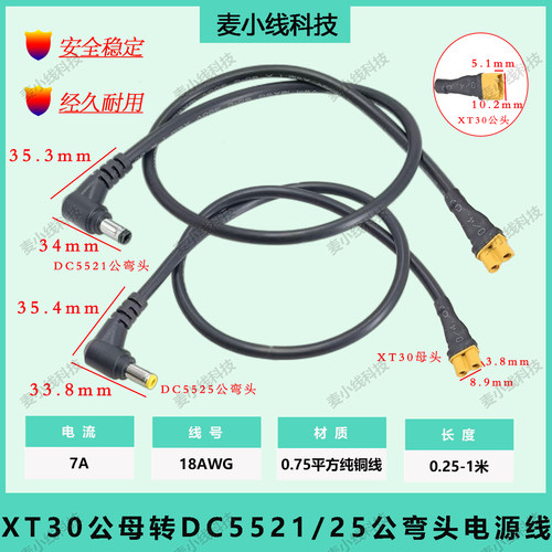 XT30公母转DC5521/25公弯头电源